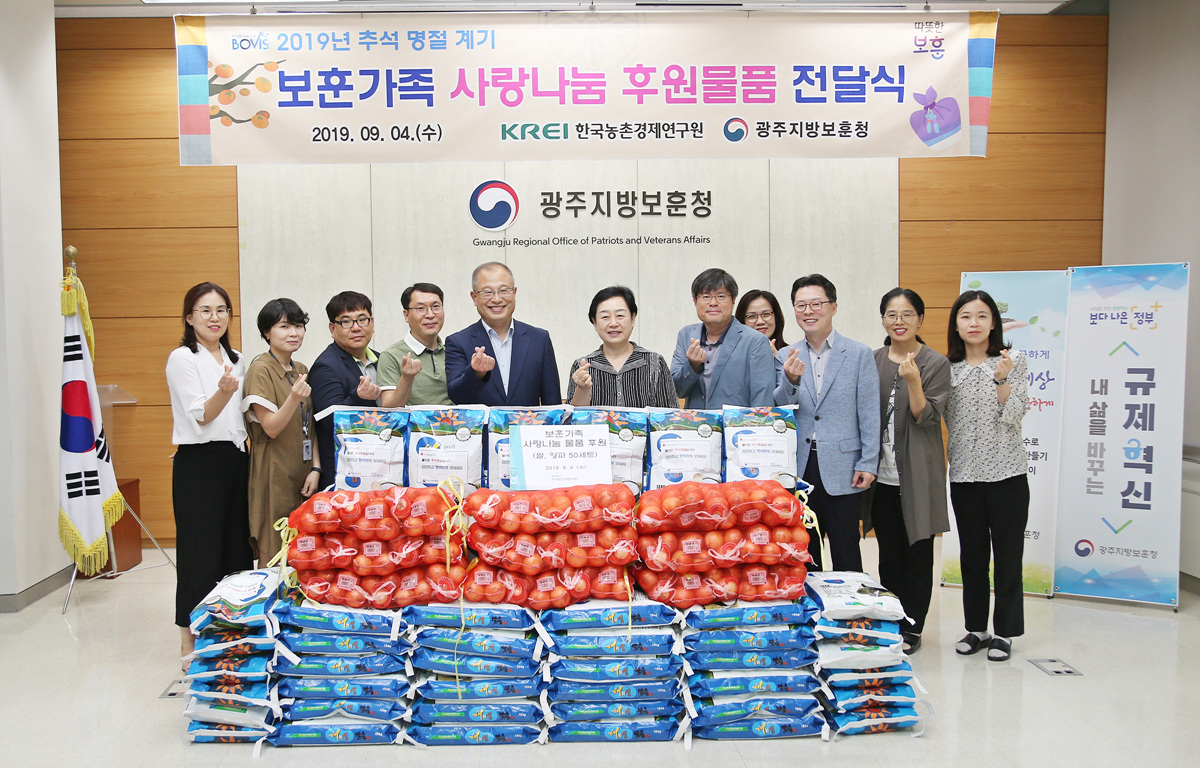 한국농촌경제연구원, 지역복지시설에 후원금 전달 이미지
